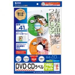 サンワサプライ LB-CDRJPN インクジェットDVD/CDラベル（マット・内径41mm）