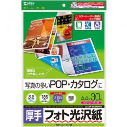 サンワサプライ LBP-KAGNA4N カラーレーザー用フォト光沢紙・厚手（A4・30枚）