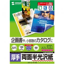 サンワサプライ LBP-KCAGNA3N カラーレーザー用半光沢紙・厚手（A3・100枚）