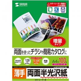 サンワサプライ LBP-KCNA4N-100 カラーレーザー用半光沢紙・薄手（A4・100枚）