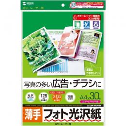 サンワサプライ LBP-KNA4N カラーレーザー用フォト光沢紙・薄手（A4・30枚）