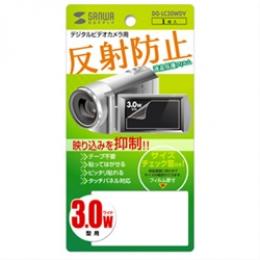 サンワサプライ DG-LC30WDV 液晶保護反射防止フィルム（デジタルビデオカメラ用・3.0型ワイド）