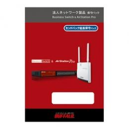 BUFFALO BN-OPEN-2Y/A 法人ネットワーク製品用センドバック保守パック グループA 2年