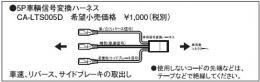 パナソニック CA-LTS005D トヨタ5P変換ハーネス