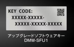 パナソニック DMW-SFU1 アップグレードソフトウェアキー