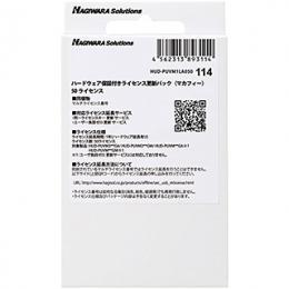 ハギワラソリューションズ HUD-PUVM1LA050 HW保証付1年延長ライセンス/50パック(マカフィー)