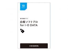 I-O DATA HAKU-PRO/10L 電子黒板アプリ「白板ソフトプロ for I-O DATA」ライセンスパッケージ 10ライセンス