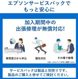 EPSON HSCT21503 SC-T2150用　サービスパック/購入同時3年間/出張保守