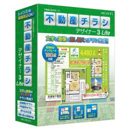 メガソフト ZM2-9564870000970 不動産チラシデザイナー3 Lite