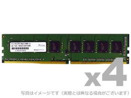 ADTEC ADS2133D-H8G4 DDR4-2133 288pin UDIMM 8GB×4枚 省電力