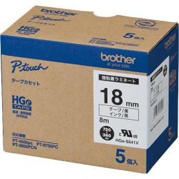 brother HGe-S641V HGeテープ 強粘着ラミネートテープ（黄色/黒字）18mm 長さ8m 5本パック