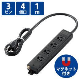 ELECOM T-WRM3410LGB/RS タップ/工事用/抜け止め/3P/4個口/マグネット付き/1m/ブラック