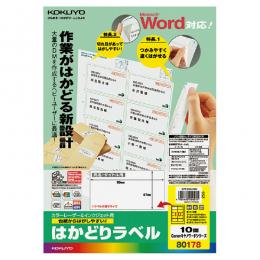 コクヨ KPC-E80178N プリンタを選ばない はかどりラベル A4 10面 100枚