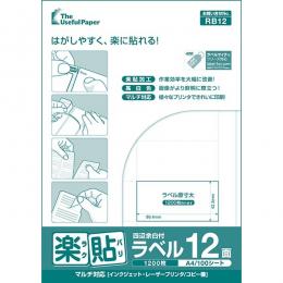 中川製作所 0000-404-RB12 楽貼ラベル 12面 四辺余白付 A4 500枚