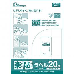 中川製作所 0000-404-RB15 楽貼ラベル 20面 A4 500枚