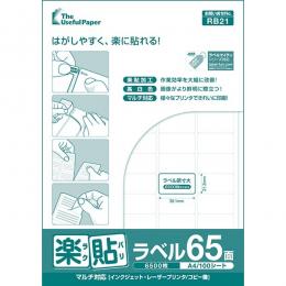 中川製作所 0000-404-RB21 楽貼ラベル 65面 A4 500枚