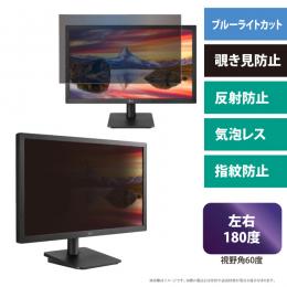 エムディーエス MDS-OAFP215BC 21.5インチ（16:9）対応 覗き見防止ブル―ライトカットフィルター