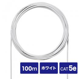 サンワサプライ KB-C5L-CB100WN CAT5eUTP単線ケーブルのみ（ホワイト・100m）