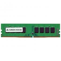 グリーンハウス GH-DRF2666-4GB デスクトップPC向け 2666MHz（PC4-21300）対応 288pin DDR4 Unbuffered DIMM 4GB 1.2V