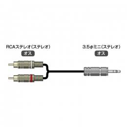 イメージニクス RCA-3.5-A12m 音声信号用ケーブル RCA(オス)-3.5φ 12m
