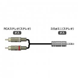イメージニクス RCA-3.5-A30m 音声信号用ケーブル RCA(オス)-3.5φ 30m
