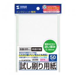 サンワサプライ JP-HKTEST5N インクジェット試し刷りはがき（厚手タイプ）