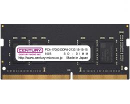 センチュリーマイクロ CB8G-SOD4U2133H ノートPC用 PC4-17000/DDR4-2133 8GB 260pin Unbuffered_Non-ECC_SO-DIMM 1.2v 日本製 1rank