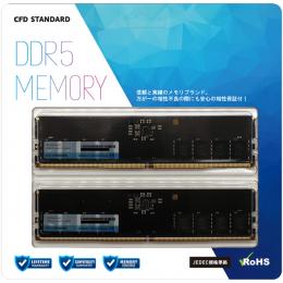 CFD販売 4988755-062855 CFD スタンダードメモリ DDR5-4800 PC5-38400 デスクトップ用 16GB 2枚組 W5U4800CS-16G