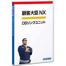 応研 4988656613620 顧客大臣NX DBリンクユニット 2・3・5クライアント