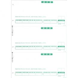 応研 HB-013 請求書(合計式、ページプリンタ用) A4タテ/1000枚
