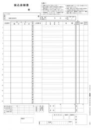 応研 KY-432 振込依頼書(ページプリンタ用) A4タテ/3x250枚