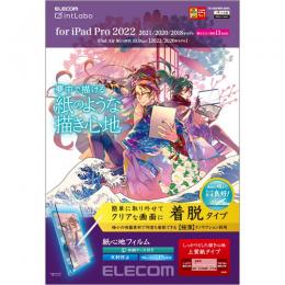 ELECOM TB-A22PMFLNSPL iPad Pro 11inch用保護フィルム/紙心地/反射防止/上質紙タイプ/着脱式