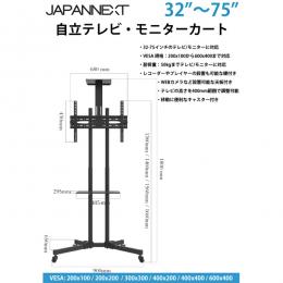 【法人様宛限定】JAPANNEXT JN-3275-JRSA 大型テレビスタンド/2年保証