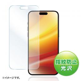 サンワサプライ PDA-FIP15PRMFP iPhone 15 Pro Max用液晶保護指紋防止光沢フィルム