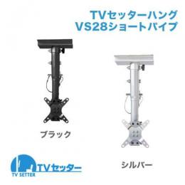 STARPLATINUM ORDHGVS20B TVセッターハング VS28 ショートパイプ ブラック