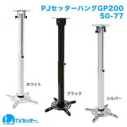 STARPLATINUM PJSHG20050B PJセッターハング GP200 50-77 ブラック