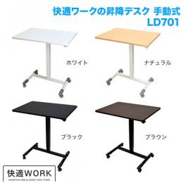 STARPLATINUM TVSOFLD701WHW 快適ワークの昇降デスク 手動式 LD701 ホワイト/ホワイト