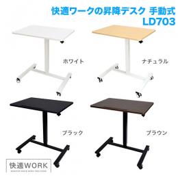 STARPLATINUM TVSOFLD703DBB 快適ワークの昇降デスク 手動式 LD703 ダークブラウン/ブラック