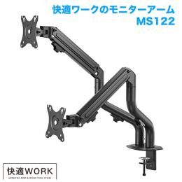 STARPLATINUM TVSOFMS122B 快適ワークのモニターアーム MS122 ブラック