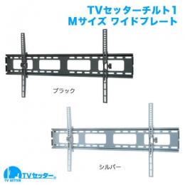 STARPLATINUM TVSTIGP131XLB TVセッターチルト1 Mサイズ ワイド ブラック