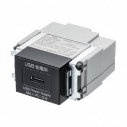 サンワサプライ TAP-KJC1BK 埋込コンセント Type-C×1 PD18W対応（ブラック）