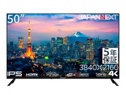 【法人様宛限定】JAPANNEXT JN-IPS50UHDR-U-H5 液晶ディスプレイ 50型/3840×2160/HDMI×3、USB×2/ブラック/スピーカー有/5年保証