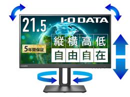 I-O DATA LCD-D221SV-F/S ワイド液晶ディスプレイ 21.5型/1920×1080/HDMI、DisplayPort/ブラック/スピーカー：あり/100Hz対応で残像感軽減/「5年保証」/フリースタイルスタンド