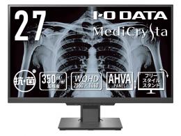 I-O DATA LCD-MDQ271A-AG ワイド液晶ディスプレイ 27型/2560×1440/HDMI×1、DisplayPort×1、DVI-D×1、USB-B×1、ステレオミニジャックφ3.5mm×1/ブラック/スピーカー：あり/医用/抗菌