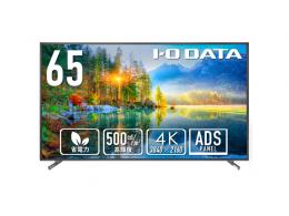 I-O DATA ZIO-LCDU651D/DS5 高輝度65インチ液晶スタンド付(DA-DS5)