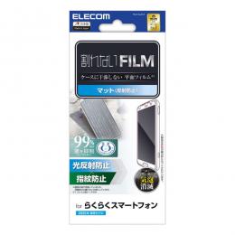ELECOM PM-F244FLF らくらくスマートフォン(F-53E)/フィルム/指紋防止/反射防止