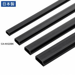 サンワサプライ CA-KK22BK 壁用ケーブルモール（幅22mm、角型、ブラック）