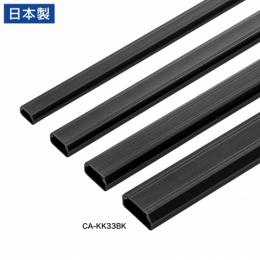 サンワサプライ CA-KK33BK 壁用ケーブルモール（幅33mm、角型、ブラック）