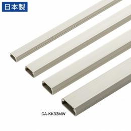 サンワサプライ CA-KK33MW 壁用ケーブルモール（幅33mm、角型、ミルキーホワイト）