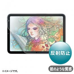 サンワサプライ LCD-IPM21P iPad mini A17 Pro対応保護フィルム（紙のような質感・反射防止）